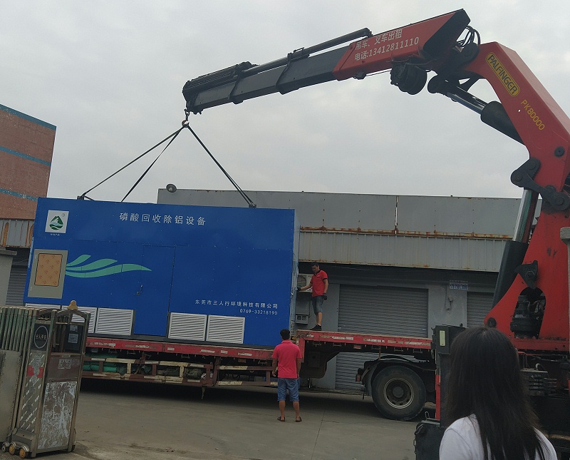 磷酸回收除鋁設備-三人行