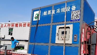 脫硫廢水處理方法-蒸發(fā)濃縮設(shè)備