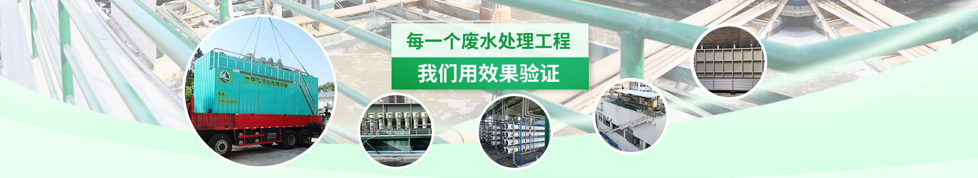 三人行-建設(shè)持續(xù)達(dá)標(biāo)工業(yè)廢水工程和后續(xù)服務(wù)