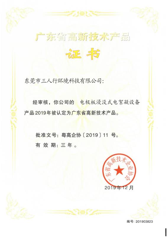 電極板浸沒式電絮凝設備