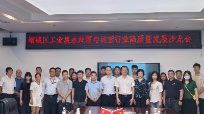 共謀綠色發(fā)展新篇章|增城區(qū)工業(yè)廢水處理與運(yùn)營(yíng)行業(yè)高質(zhì)量發(fā)展沙龍會(huì)圓滿舉辦