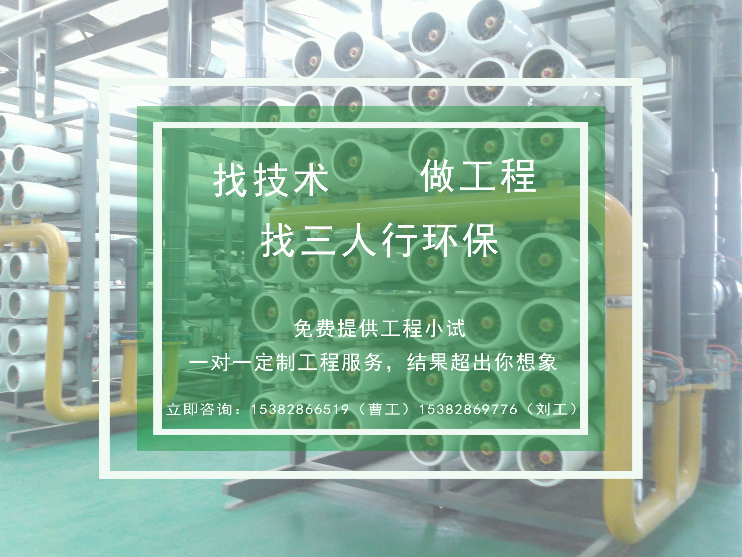 工業(yè)廢水處理-三人行環(huán)境