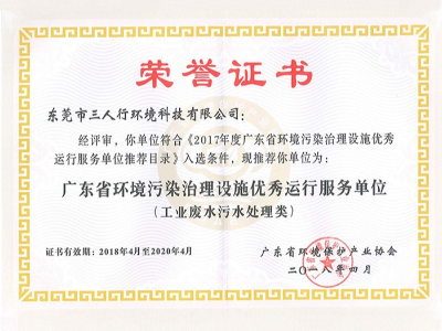 三人行-優(yōu)秀運(yùn)營(yíng)服務(wù)單位證書