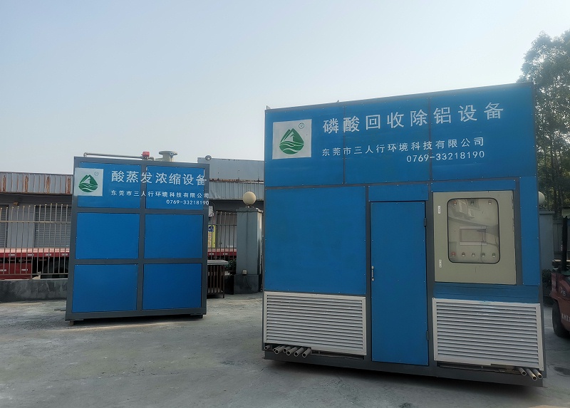 酸蒸發(fā)濃縮設(shè)備-三人行環(huán)境