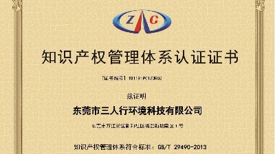 喜訊，祝賀三人行環(huán)境順利完成第二年“貫標(biāo)”認(rèn)證監(jiān)督審查工作