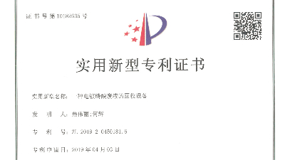 三人行環(huán)境一種電鍍磷酸廢液回收設備實用新型證書申請成功