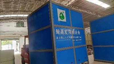 簡(jiǎn)單介紹下廢水處理設(shè)備酸蒸發(fā)濃縮裝置