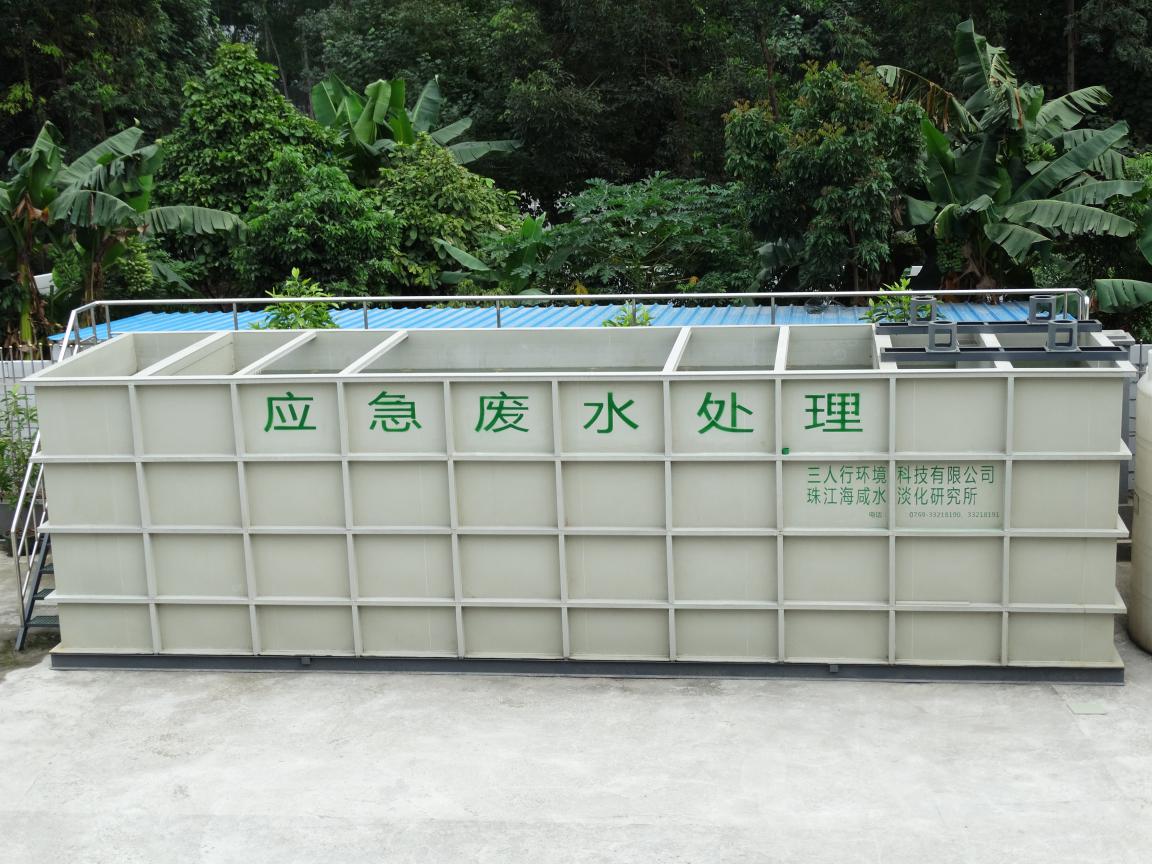 移動(dòng)式應(yīng)急水處理設(shè)備-三人行環(huán)境