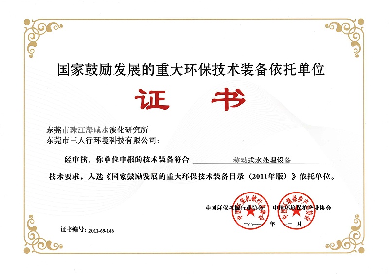 移動(dòng)式水處理設(shè)備