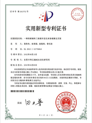 三人行-一種鐵碳填料三相循環(huán)流化床微電解反應器