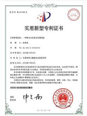 三人行-一種移動式應急水處理設備