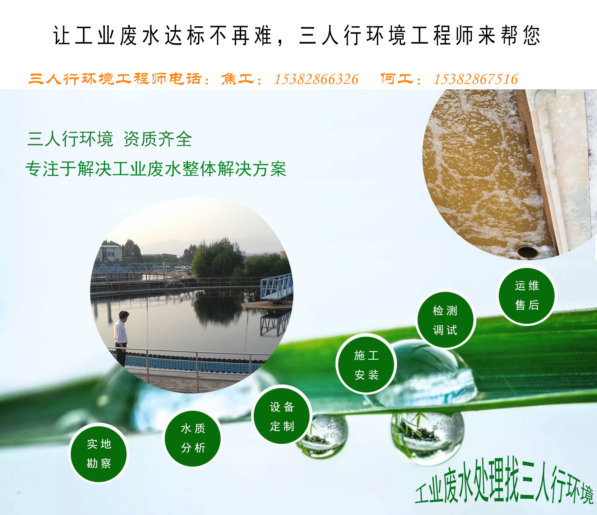 三人行環(huán)境工業(yè)廢水處理