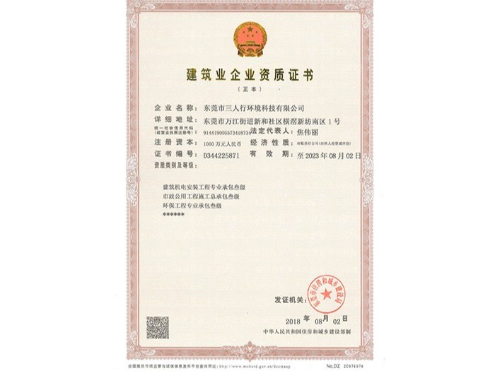 三人行-建筑業(yè)企業(yè)資質(zhì)證書