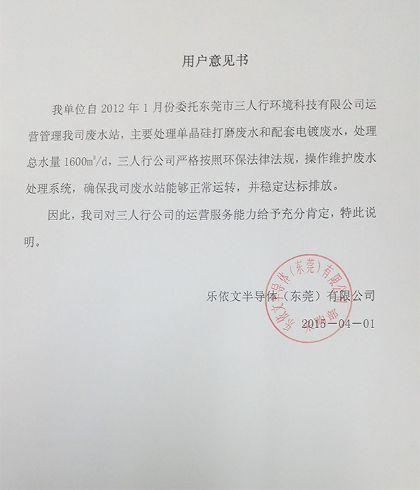 樂依文運(yùn)營用戶意見書