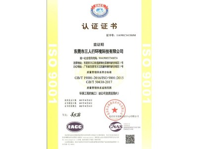 三人行-ISO9001資質(zhì)認(rèn)證證書