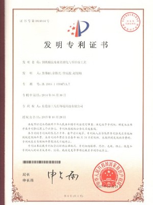 三人行-鋼鐵酸洗廢水資源化與零排放工藝發(fā)明專利證書