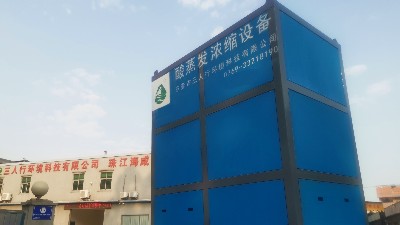 低溫蒸發(fā)設(shè)備在水處理中的優(yōu)勢