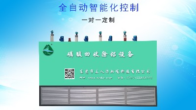 化拋槽清洗液廢酸處理有什么方法？三人行環(huán)境磷酸回收除鋁設(shè)備