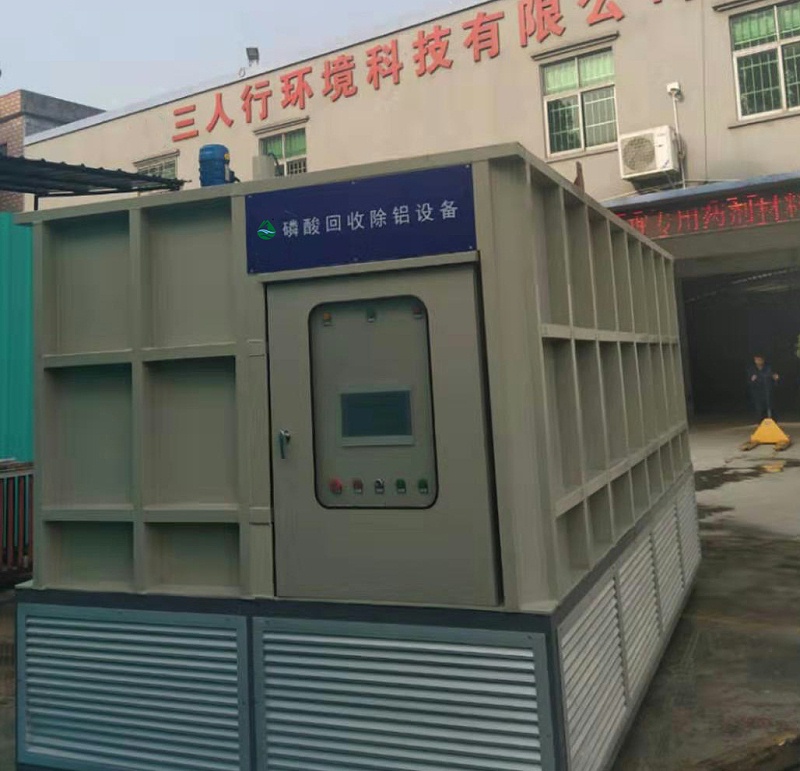 磷酸回收除鋁設備