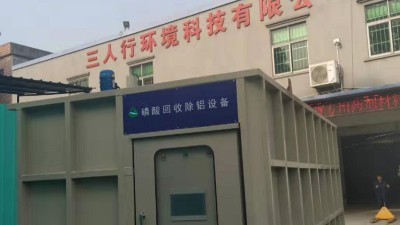 陽極氧化廢水如何處理？三人行環(huán)境磷酸回收除鋁設(shè)備