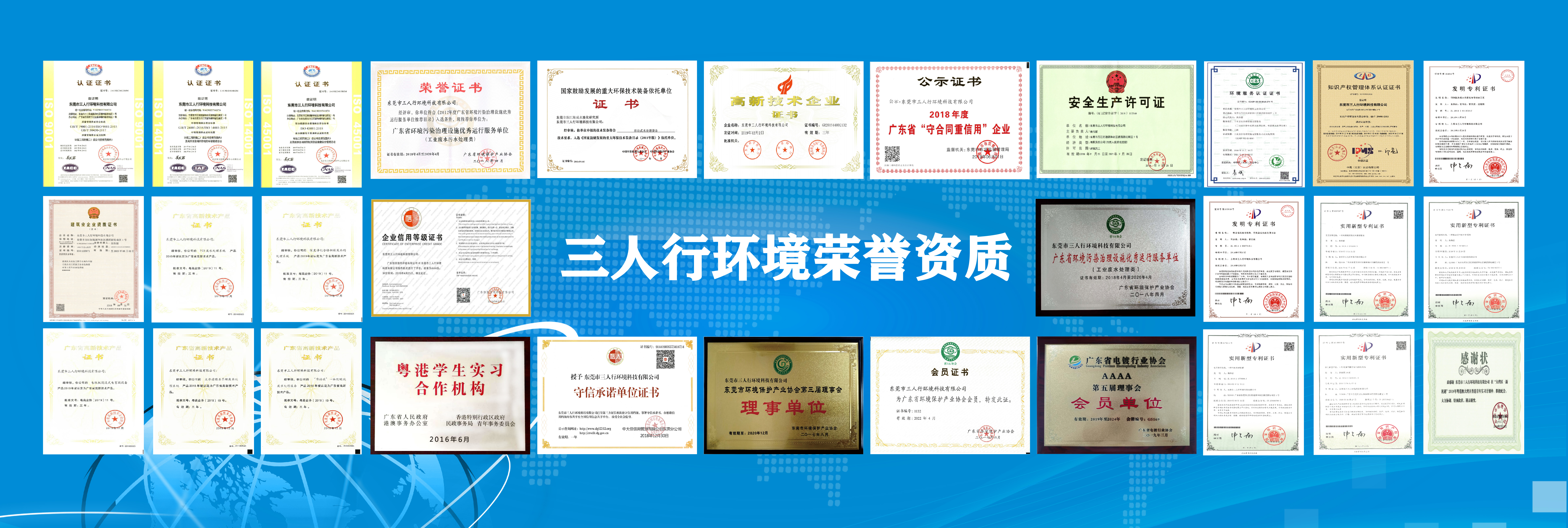 三人行-專(zhuān)注于工業(yè)廢水處理工程整體解決方案